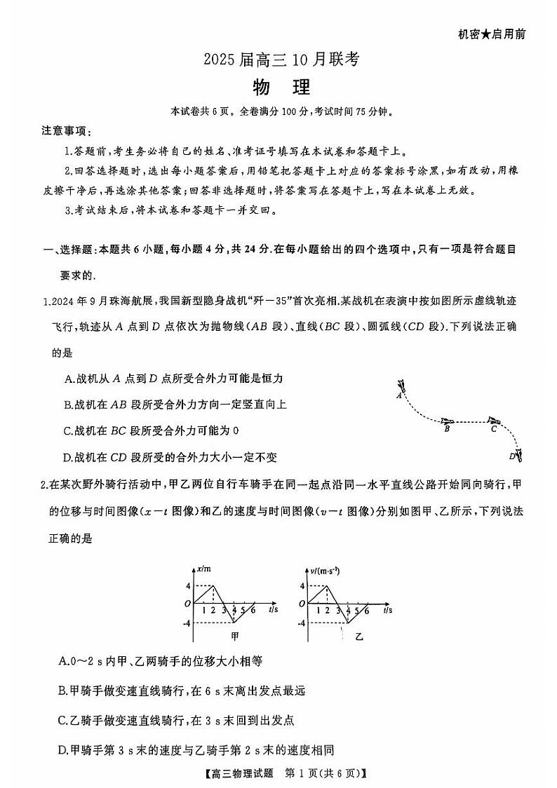 2025届湖南天壹名校联盟“长宁浏”高三10月大联考物理试题(含答案)第1页