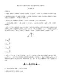 2025届重庆八中高三10月月考物理试题（含答案）