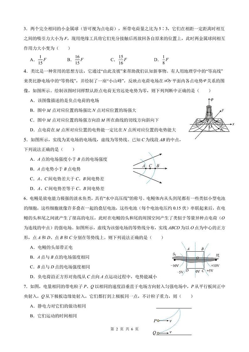 东莞五校联考2024年高二10月月考物理试题(含答案)02