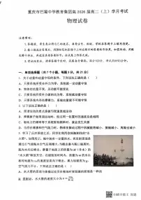 重庆巴蜀中学2024年高二上学期第一次月考物理试题（含答案）