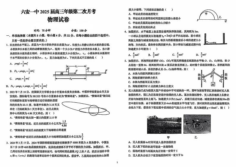 【百强校】【安徽卷】安徽省六安第一中学2024-2025学年高三上学期9月月考 物理试卷+答案第1页
