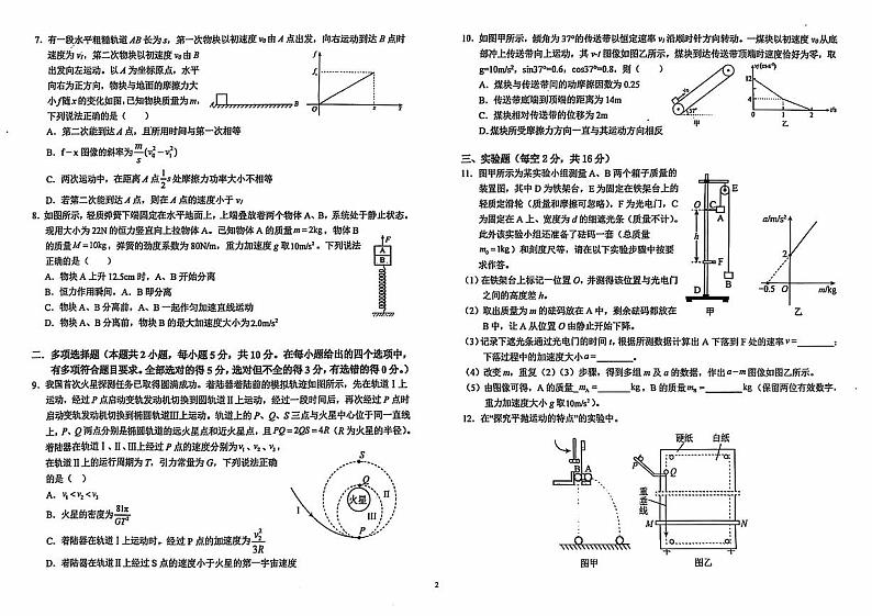 【百强校】【安徽卷】安徽省六安第一中学2024-2025学年高三上学期9月月考 物理试卷+答案第2页