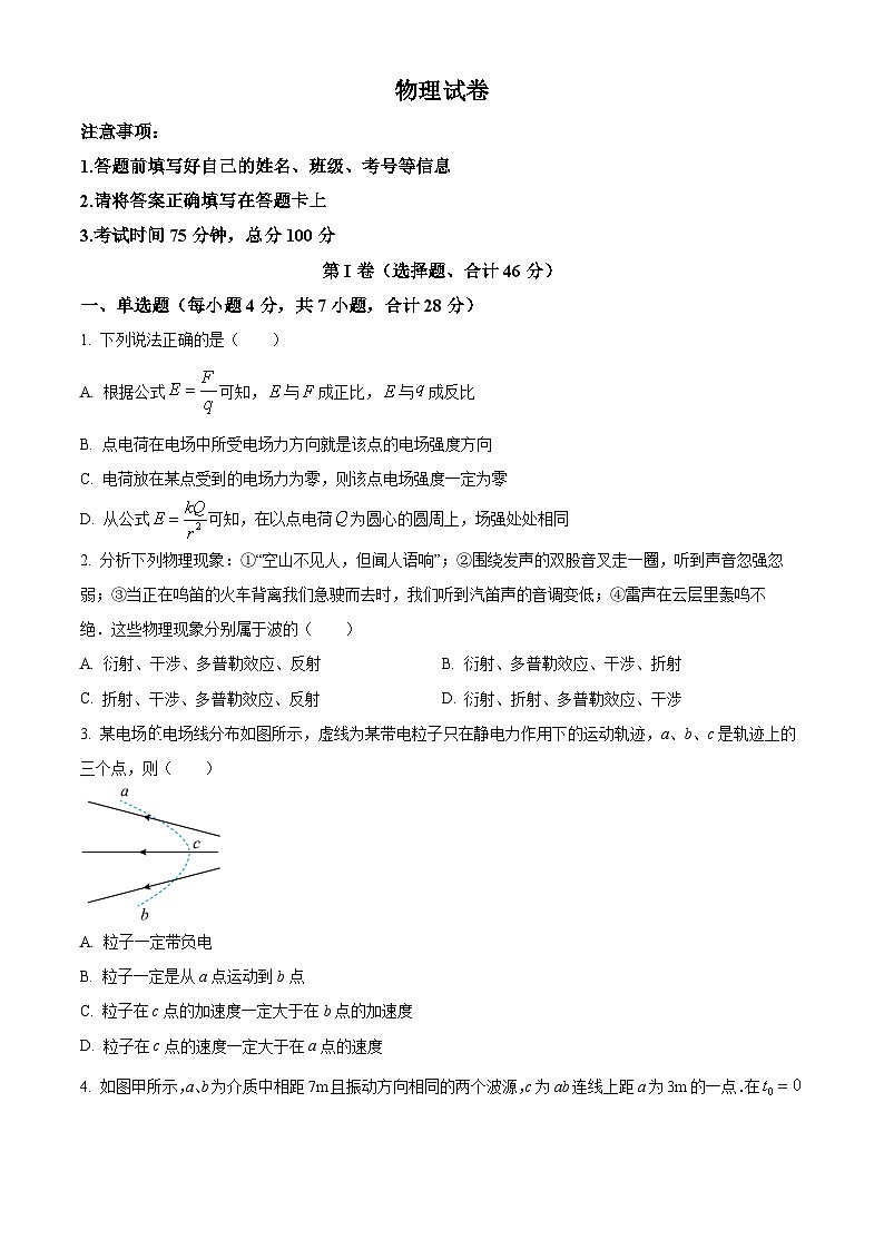 四川省成都市成华区某校2024-2025学年高二上学期10月测试物理试题 Word版无答案第1页