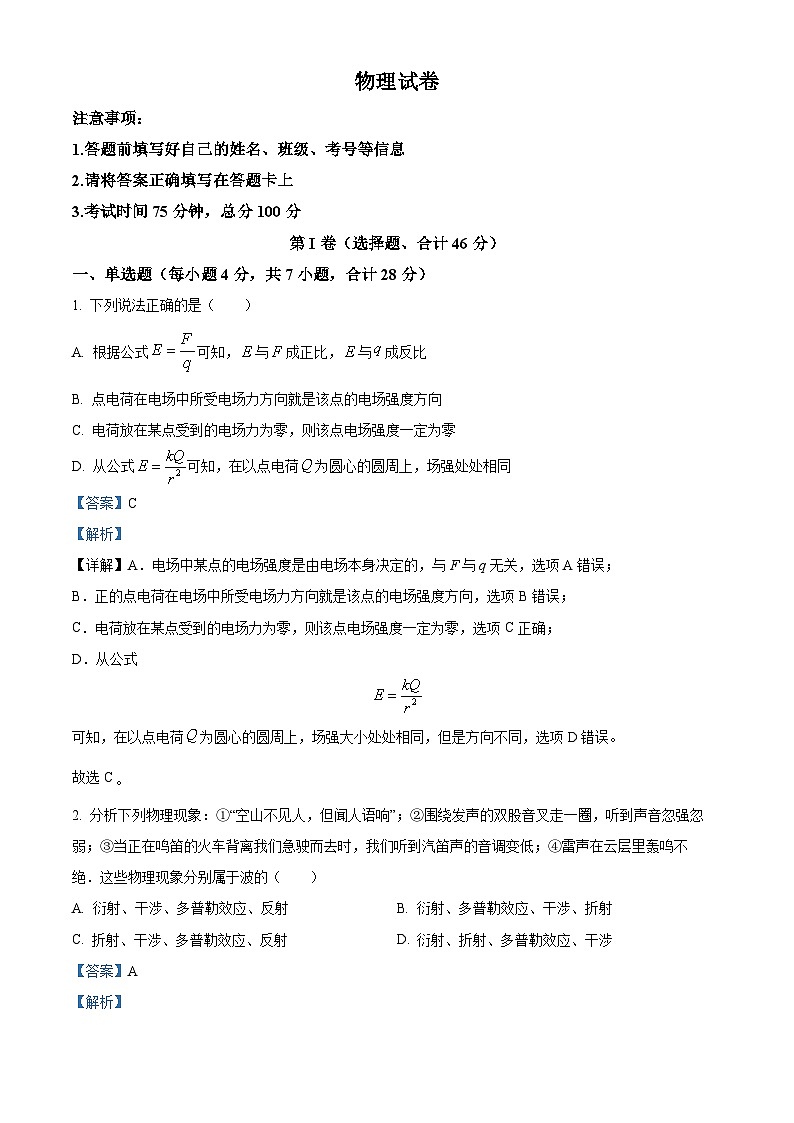四川省成都市成华区某校2024-2025学年高二上学期10月测试物理试题 Word版含解析第1页