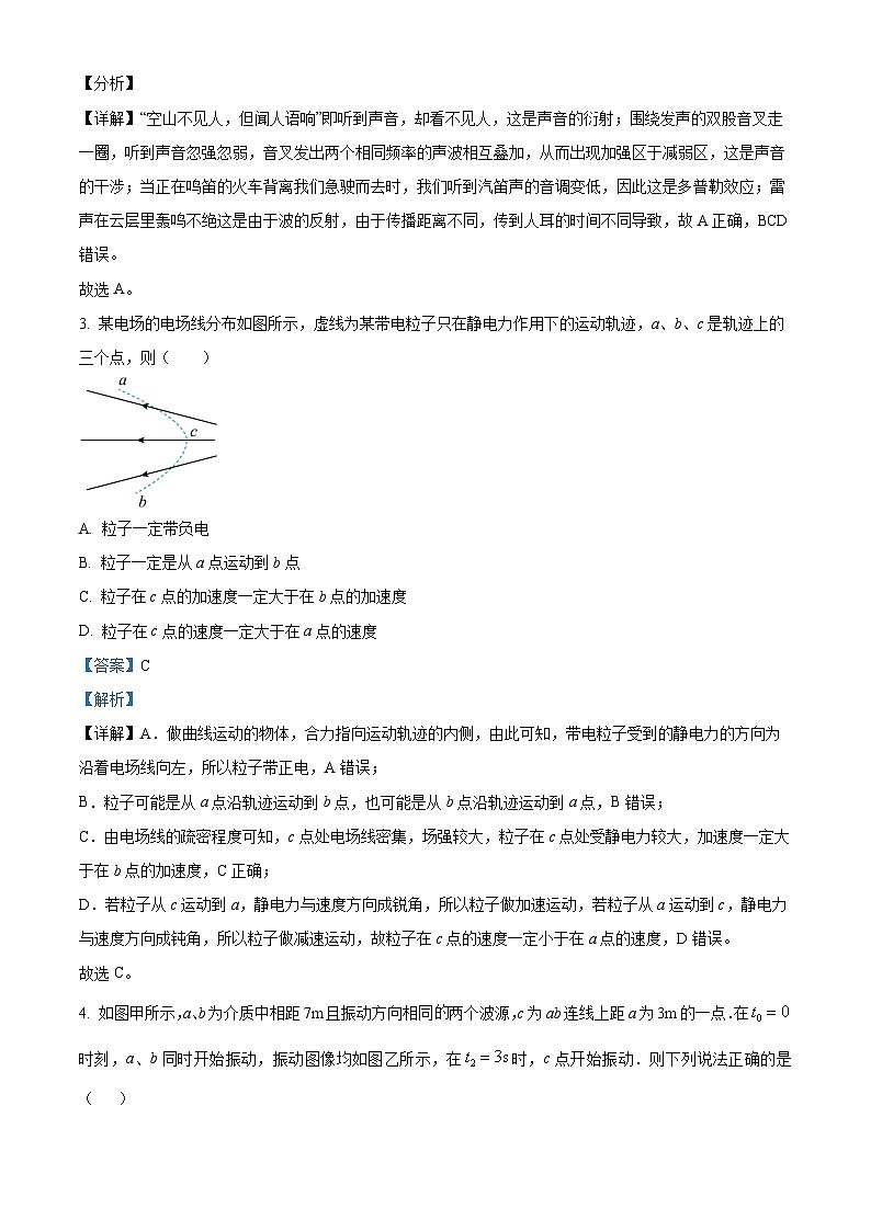 四川省成都市成华区某校2024-2025学年高二上学期10月测试物理试题 Word版含解析第2页