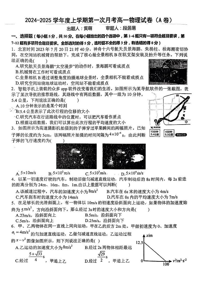 河南省驻马店市经济开发区2024-2025学年高一上学期10月月考物理试题第1页