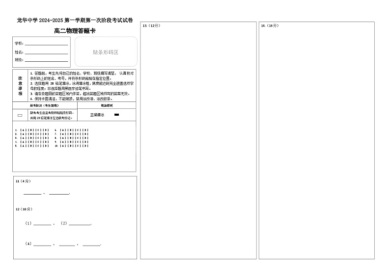 广东省深圳市龙华中学2024-2025学年高二上学期10月期中物理试题01
