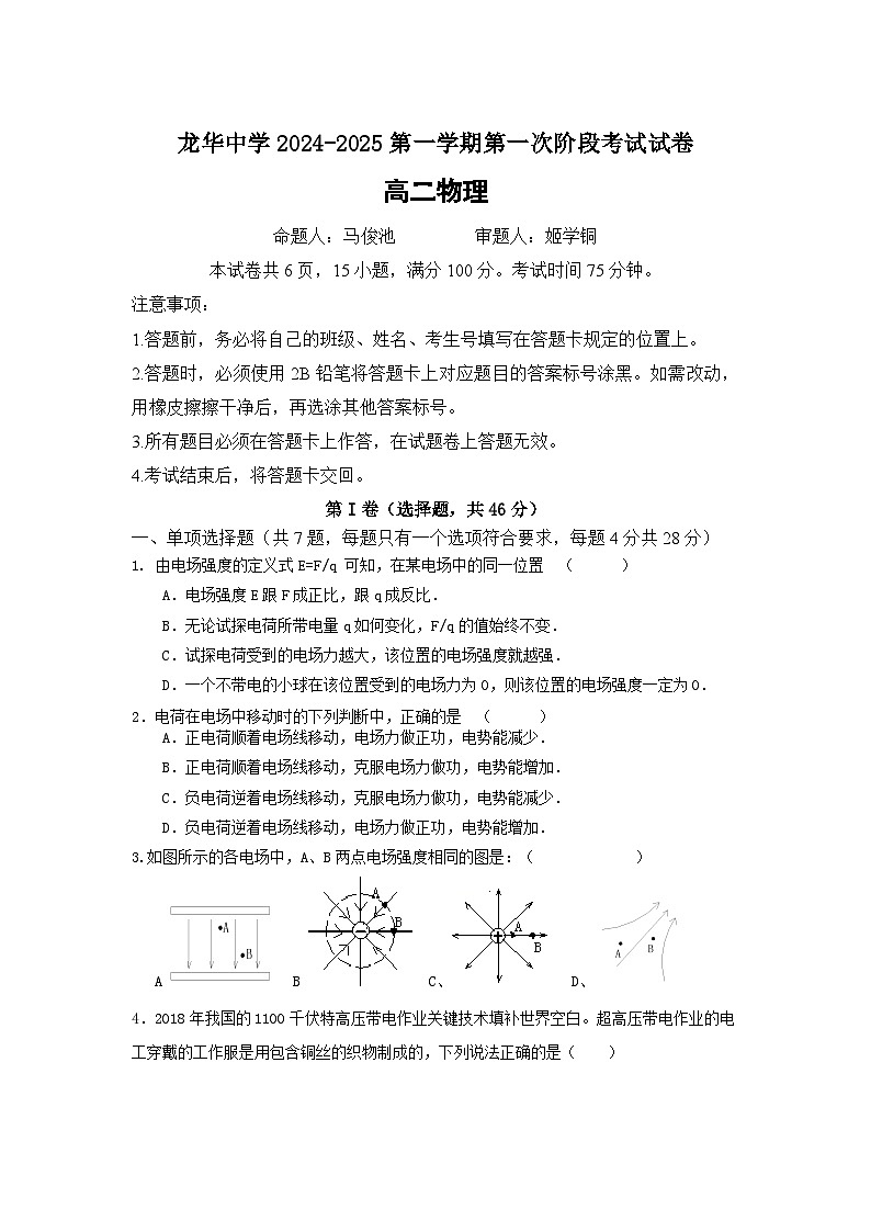 广东省深圳市龙华中学2024-2025学年高二上学期10月期中物理试题01