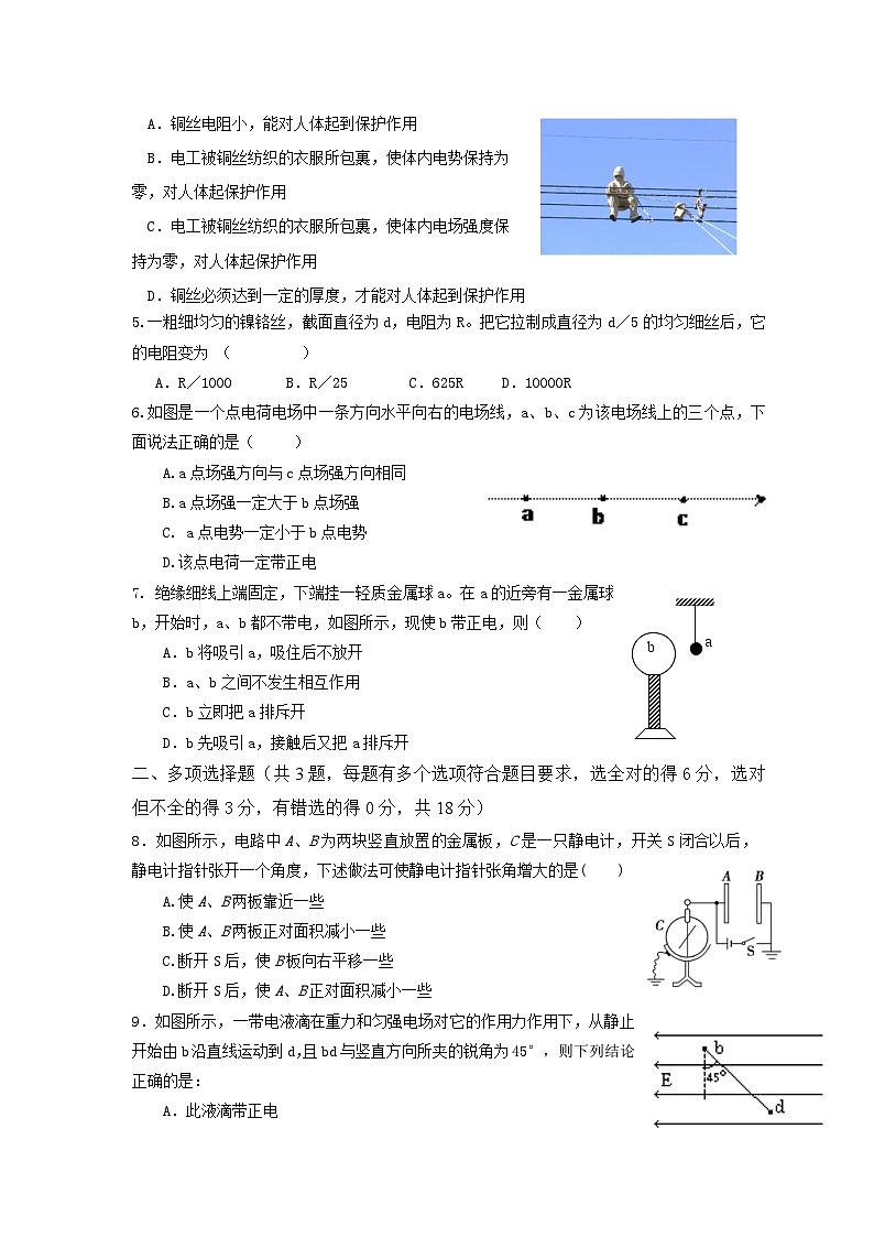 广东省深圳市龙华中学2024-2025学年高二上学期10月期中物理试题02