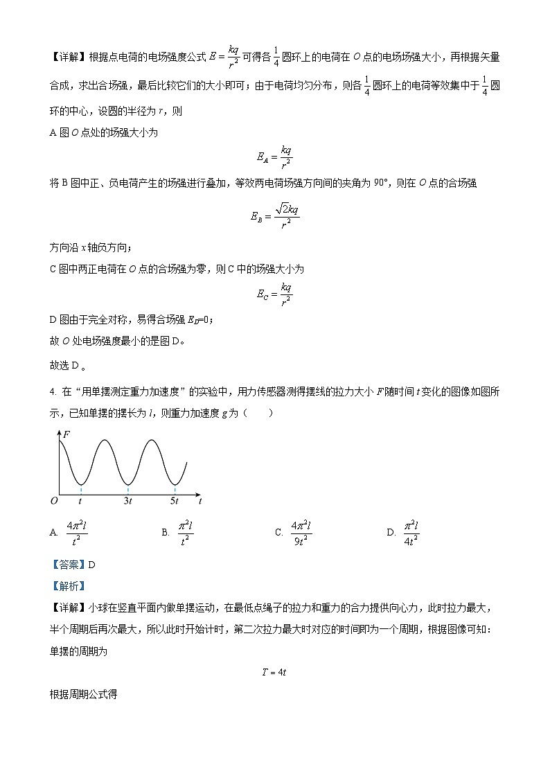四川省成都市石室中学2024-2025学年高二上学期10月考试物理试卷 Word版含解析第3页