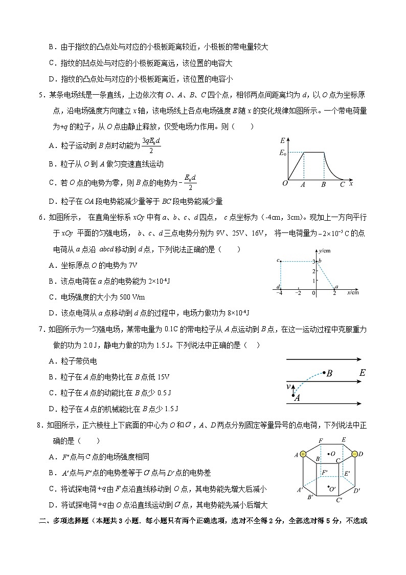 四川省成都市外国语学校2024-2025学年高二上学期第一次月考物理试卷(Word版附答案)02