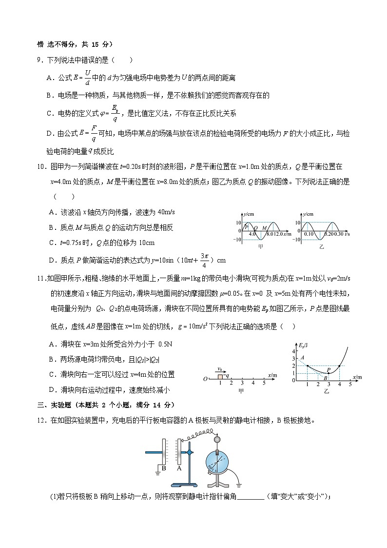 四川省成都市外国语学校2024-2025学年高二上学期第一次月考物理试卷(Word版附答案)03
