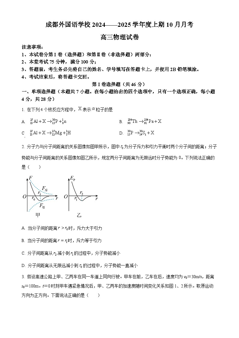 四川省成都市外国语学校2024-2025学年高三上学期10月月考物理试题 Word版无答案第1页