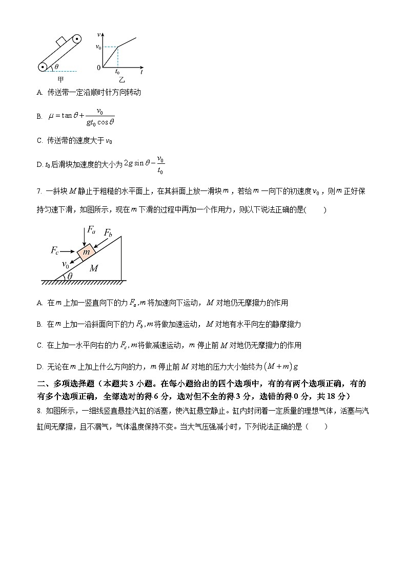 四川省成都市外国语学校2024-2025学年高三上学期10月月考物理试题 Word版无答案第3页
