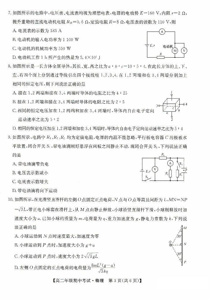 河北省沧州市八县2024-2025学年高二上学期10月期中考试物理试卷第3页