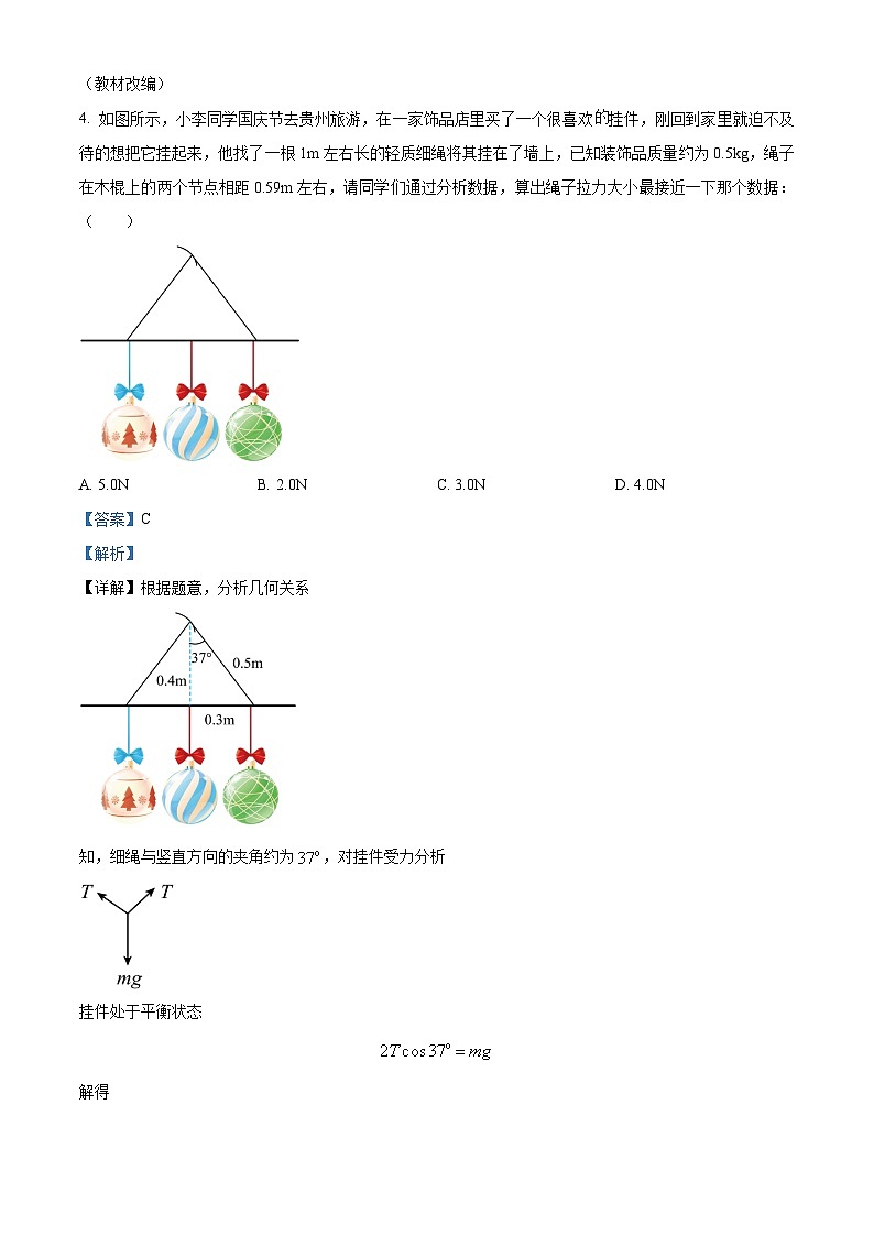 四川省成都市新津中学2024-2025学年高三上学期10月月考物理试题 Word版含解析第3页