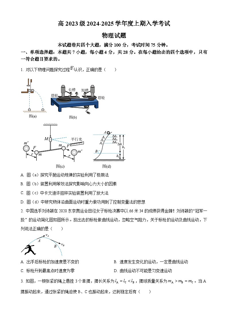 四川省广安市岳池中学等校2024-2025学年高二上学期开学物理试题 Word版无答案第1页