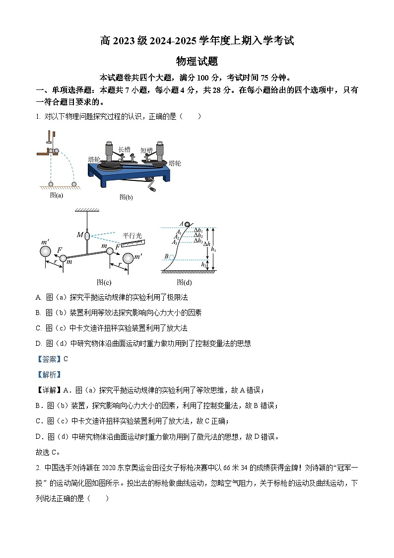 四川省广安市岳池中学等校2024-2025学年高二上学期开学物理试题 Word版含解析第1页