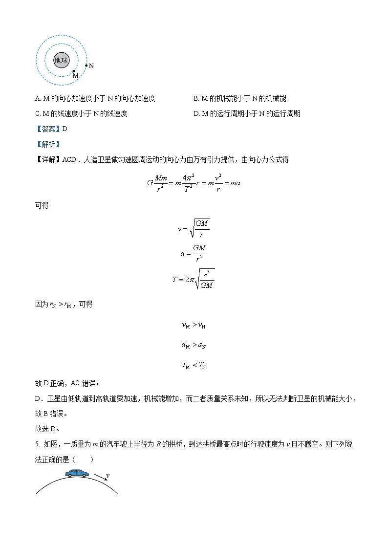 四川省广安市岳池中学等校2024-2025学年高二上学期开学物理试题 Word版含解析第3页