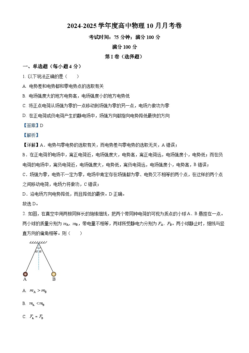 四川省凉山州会理第一中学2024-2025学年高二上学期10月月考物理试题 Word版含解析第1页