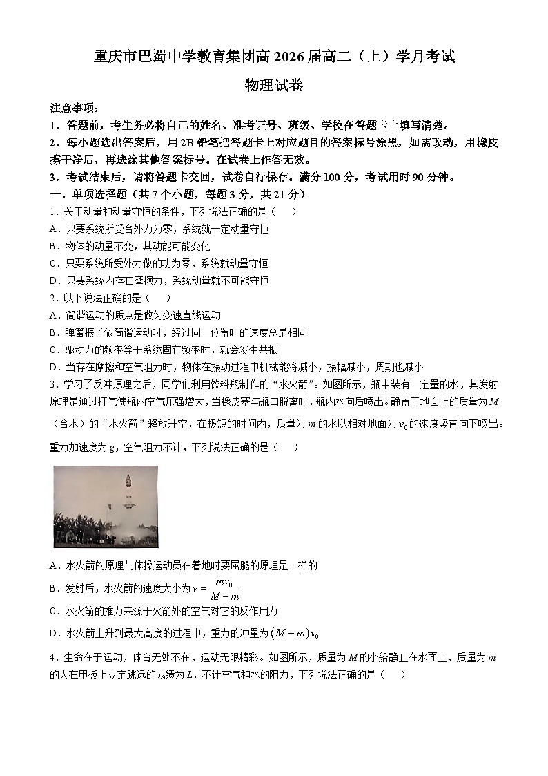 重庆市巴蜀中学2024-2025学年高二上学期10月月考物理试卷(Word版附解析)第1页