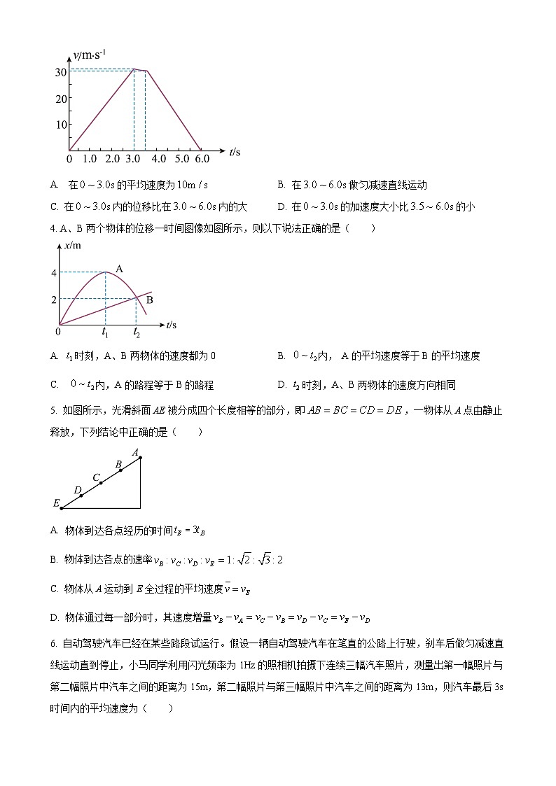 重庆市第十八中学2024-2025学年高一上学期第一学月考试物理试题 Word版无答案第2页