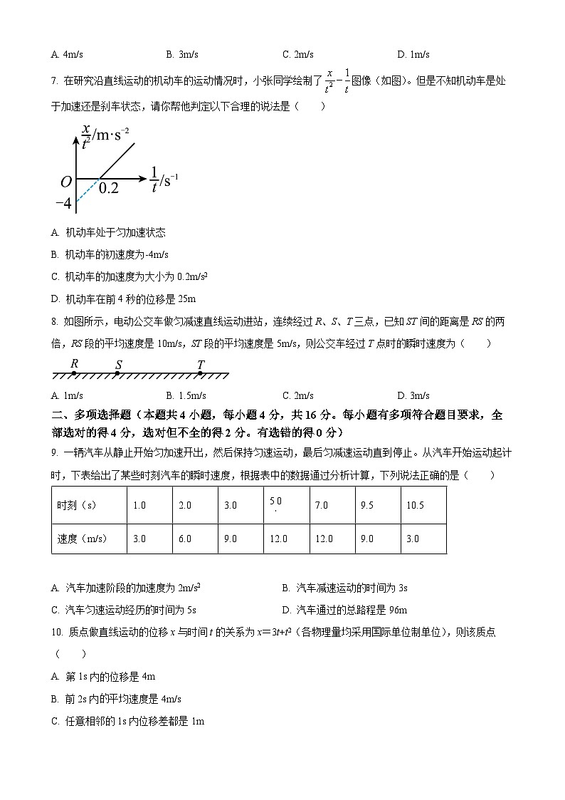 重庆市第十八中学2024-2025学年高一上学期第一学月考试物理试题 Word版无答案第3页