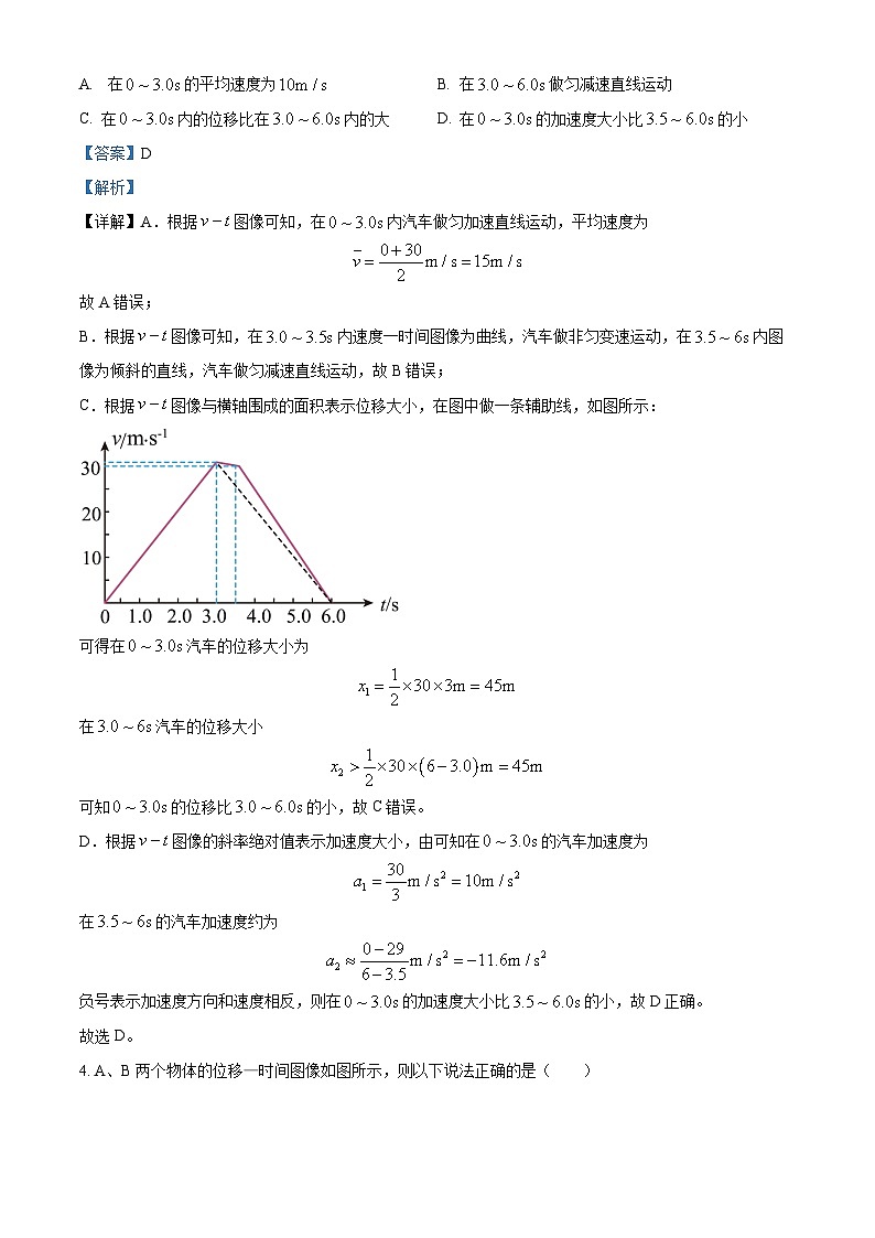 重庆市第十八中学2024-2025学年高一上学期第一学月考试物理试题 Word版含解析第3页