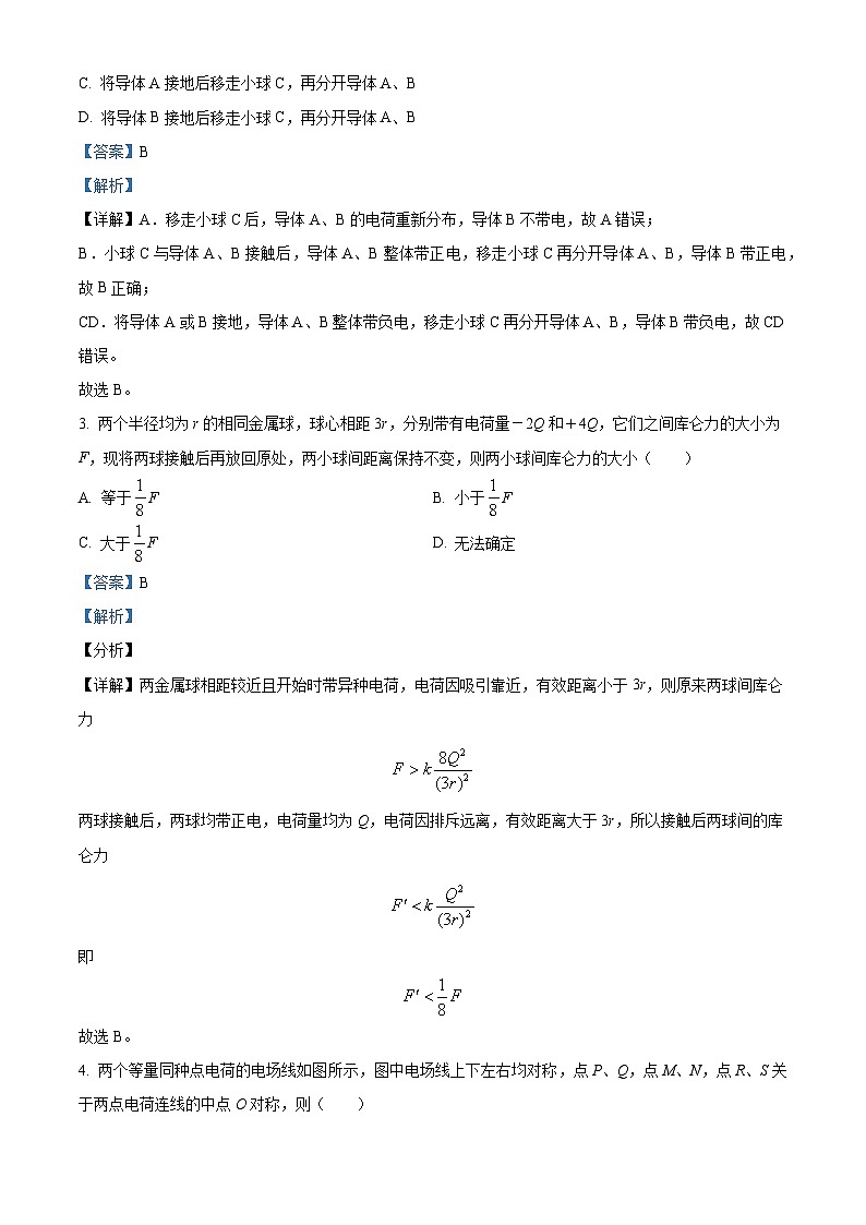 重庆市第十一中学2024-2025学年高二上学期10月月考物理试卷 Word版含解析第2页