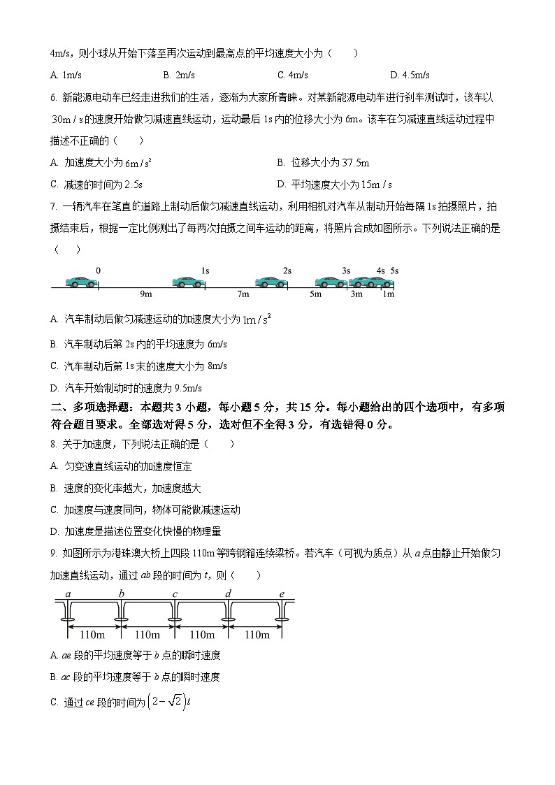 重庆市万州第三中学2024-2025学年高一上学期第一次月考物理试题 Word版无答案第2页