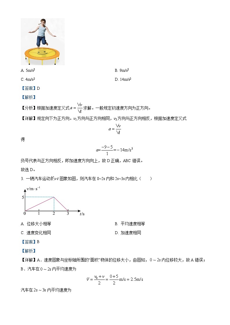 重庆市渝西中学2024-2025学年高一上学期10月月考物理试题 Word版含解析第2页