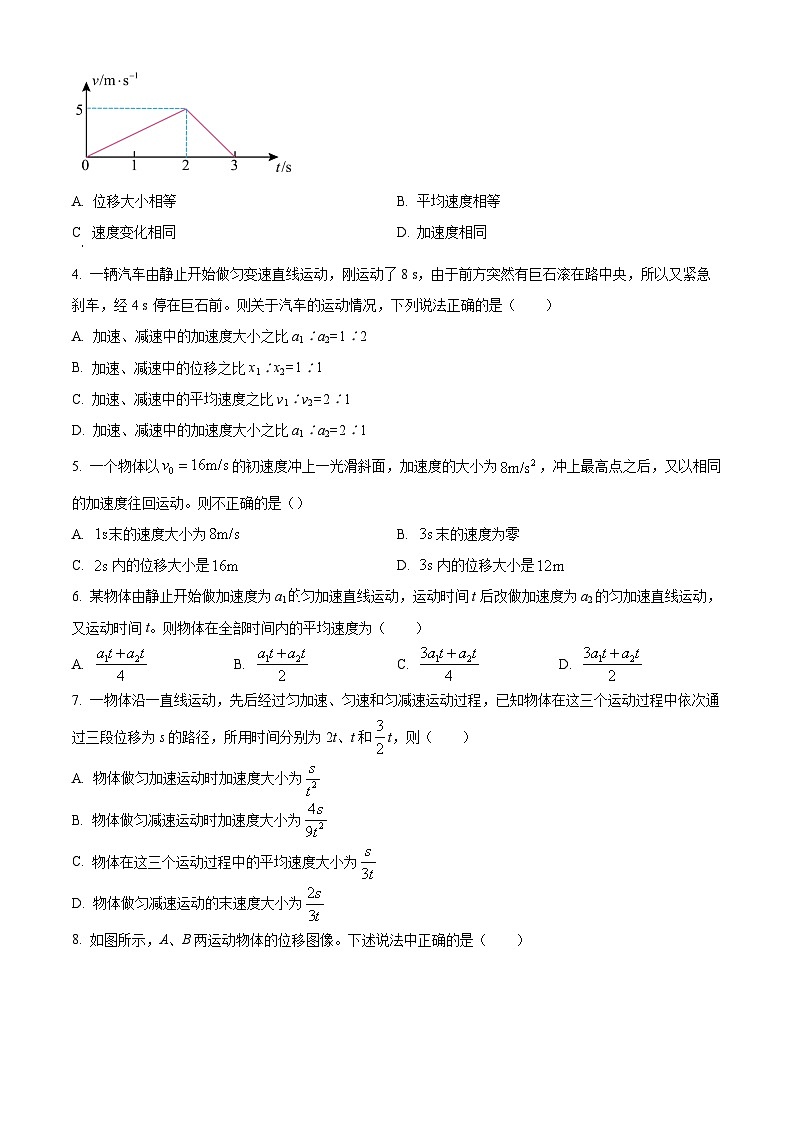重庆市渝西中学2024-2025学年高一上学期10月月考物理试题 Word版无答案第2页