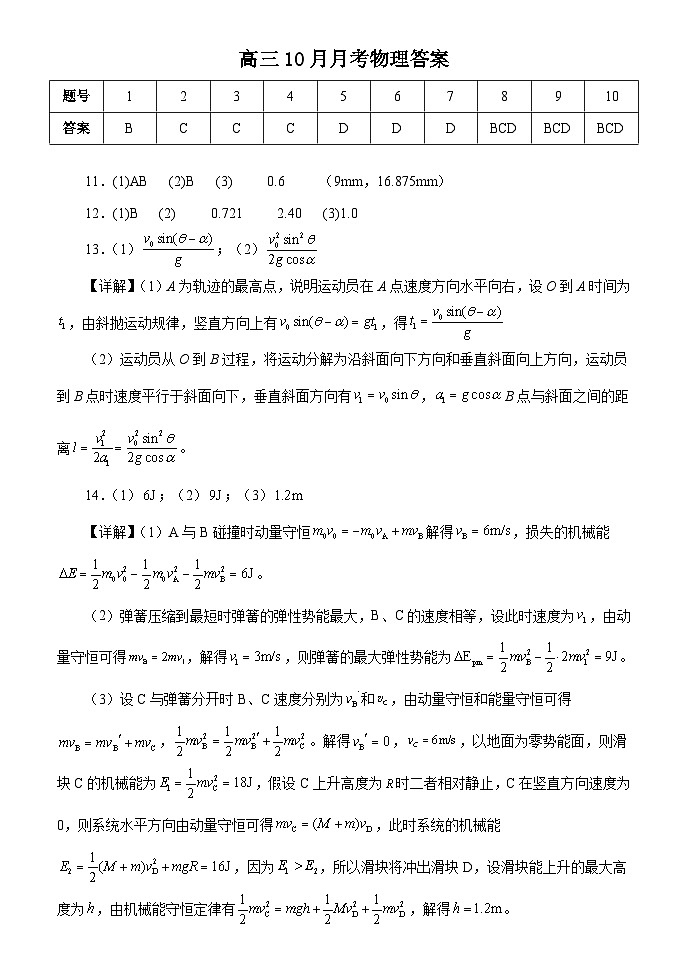 湖北省荆州市沙市中学2024-2025学年高三上学期10月月考物理试卷(Word版附答案)01