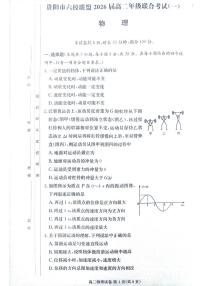 贵阳市六校联盟2026届高二年级联合考试（一）物理（含答案）