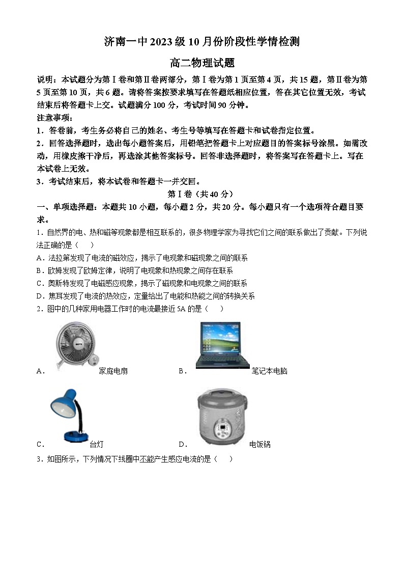山东省济南市第一中学2024-2025学年高二上学期10月学情检测物理试卷(Word版附答案)01