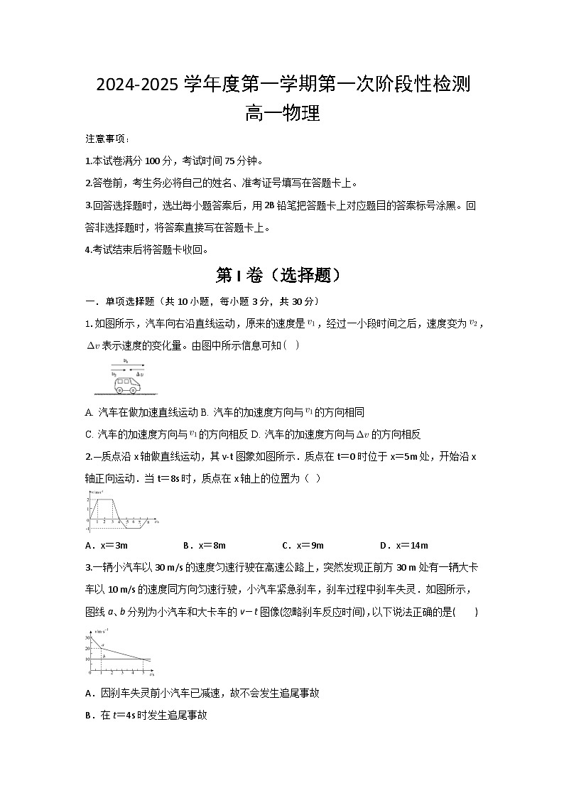 陕西省西安市部分学校联考2024-2025学年高一上学期10月月考试卷物理(含答案)第1页