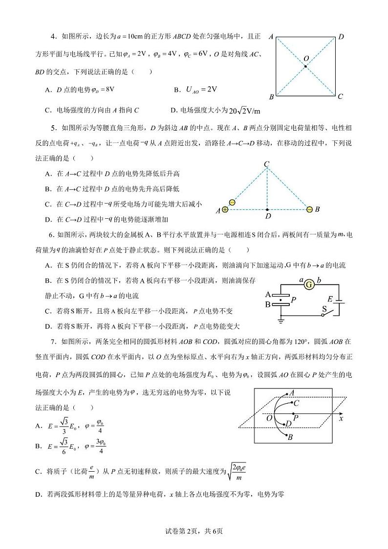 四川省内江市第六中学2024-2025学年高二上学期第一次月考物理试题02