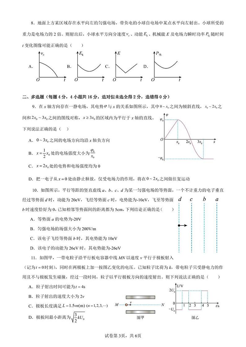 四川省内江市第六中学2024-2025学年高二上学期第一次月考物理试题03