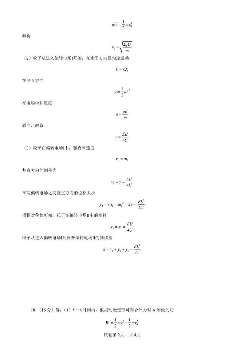 四川省内江市第六中学2024-2025学年高二上学期第一次月考物理试题02
