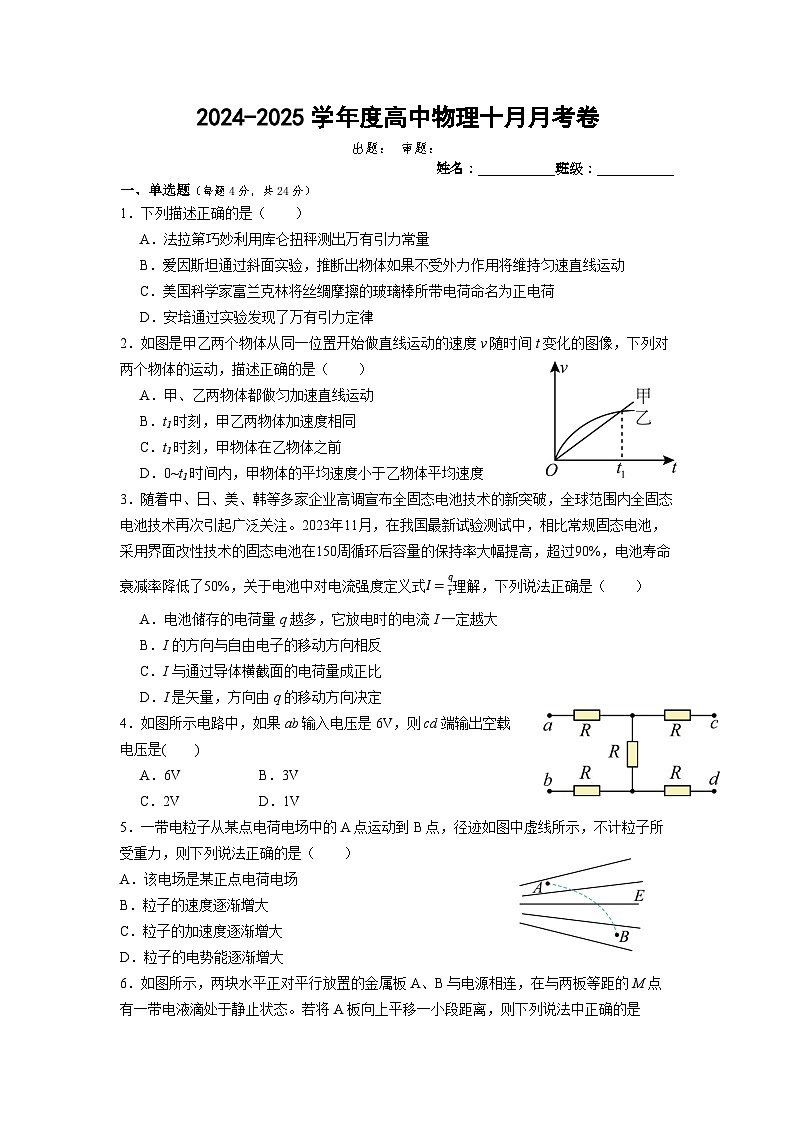 2024.9月考(1)第1页