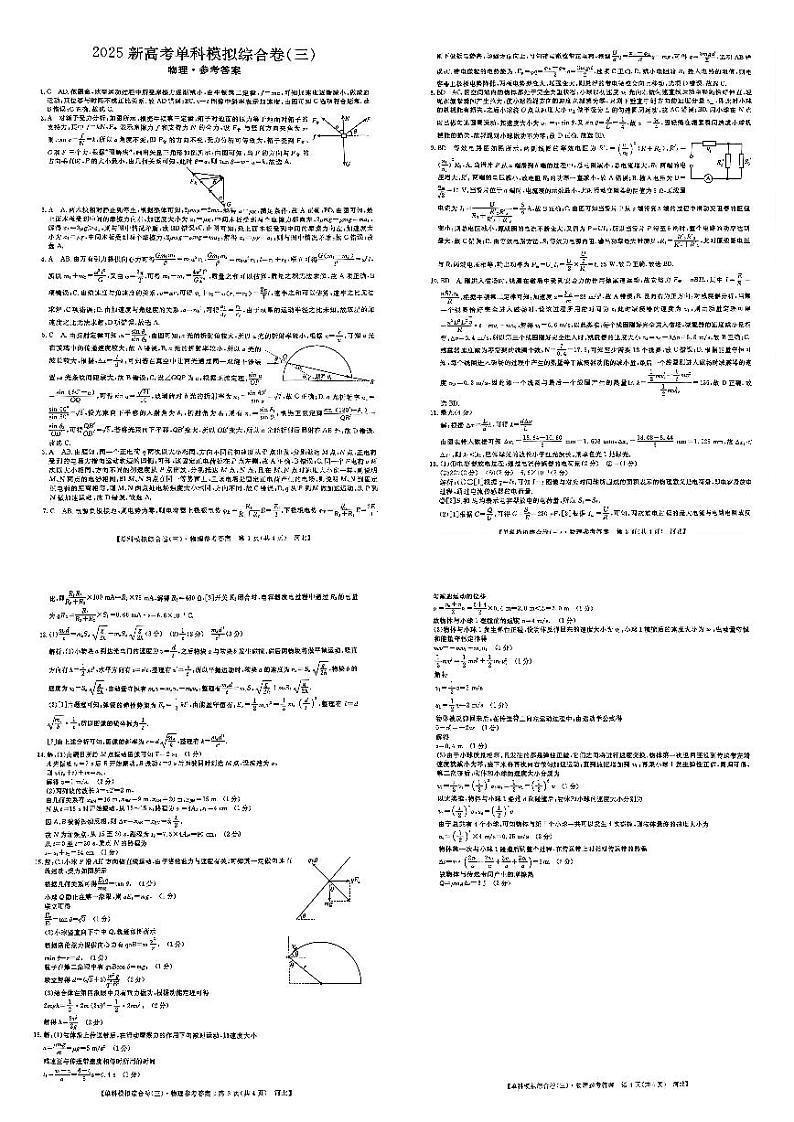 河北省邯郸市部分校2024-2025学年高三年级上学期期中物理试卷答案第1页