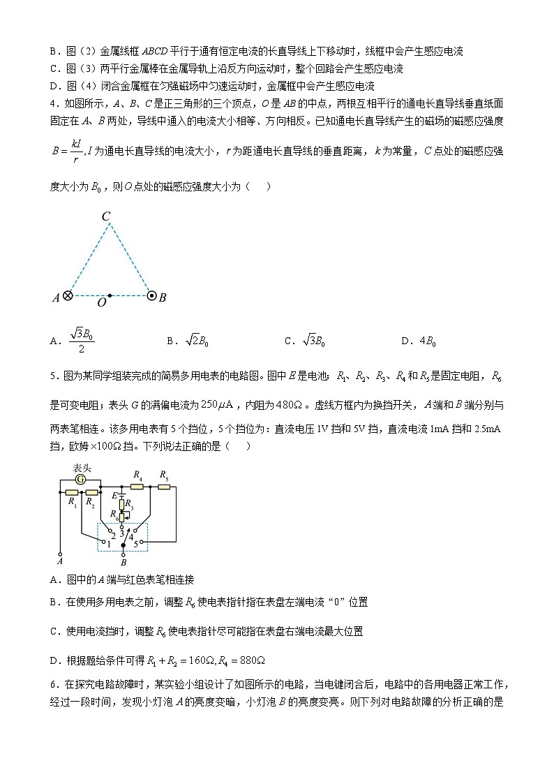 山东省济宁市嘉祥县第一中学2024-2025学年高二上学期第一次月考物理试题02