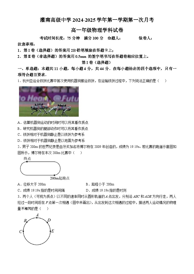 江苏省连云港市灌南高级中学2024-2025学年高一上学期第一次月考物理试题第1页