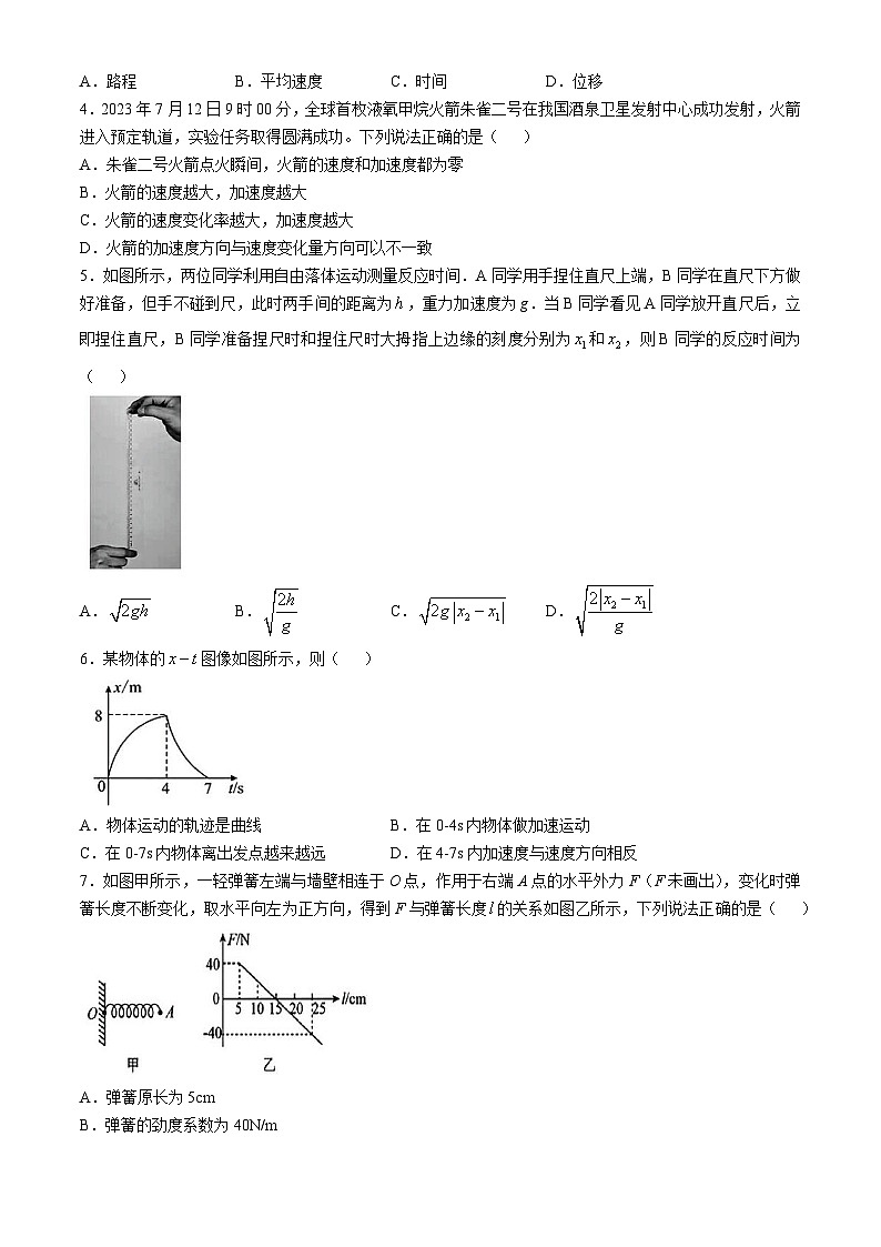 江苏省连云港市灌南高级中学2024-2025学年高一上学期第一次月考物理试题第2页