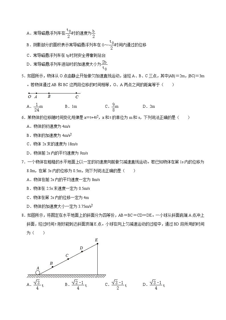 湖南省岳阳市汨罗市第一中学2024-2025学年高一上学期10月月考物理试题第2页