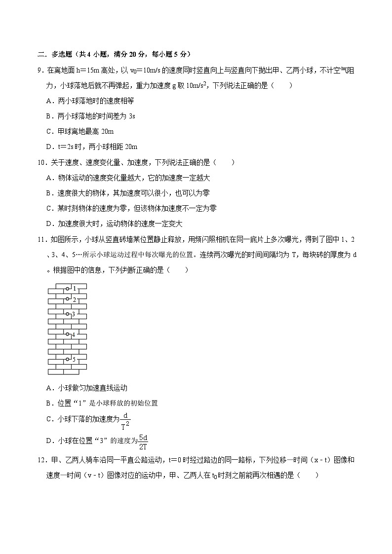 湖南省岳阳市汨罗市第一中学2024-2025学年高一上学期10月月考物理试题第3页
