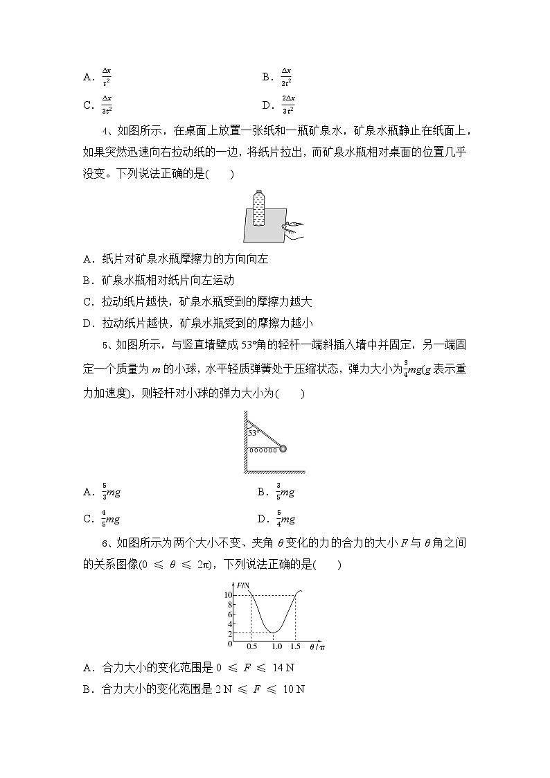 湖北省随州市广水市第二高级中学2024-2025学年高一上学期10月月考物理试题第2页