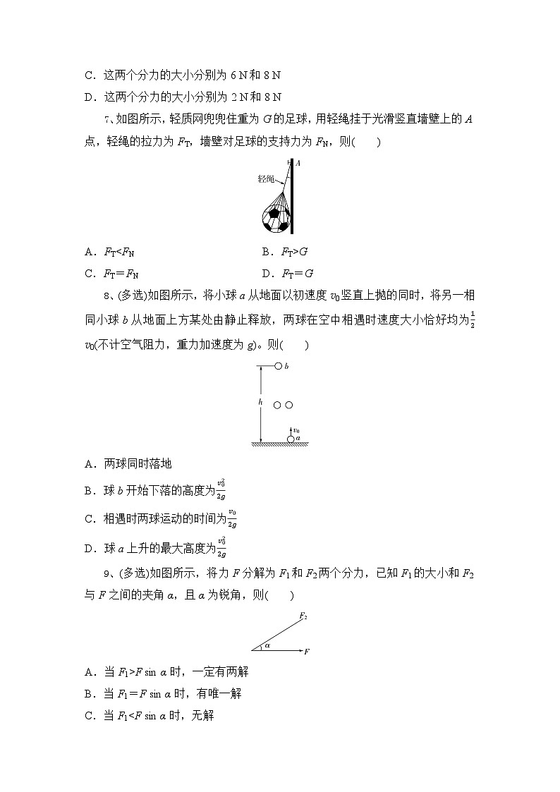 湖北省随州市广水市第二高级中学2024-2025学年高一上学期10月月考物理试题第3页