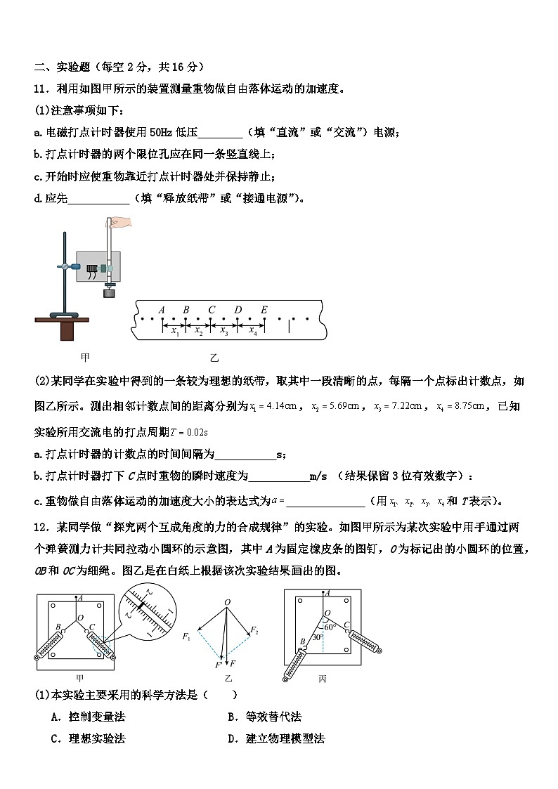 河南省平顶山市叶县高级中学2024-2025学年高一上学期期中物理预考试卷第3页
