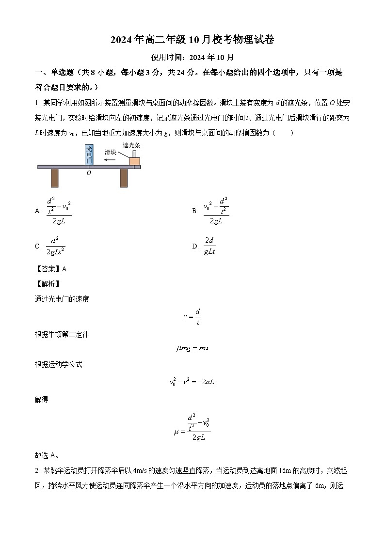 海南省海口市2024-2025学年高二上学期10 月月考物理试题(解析版)第1页